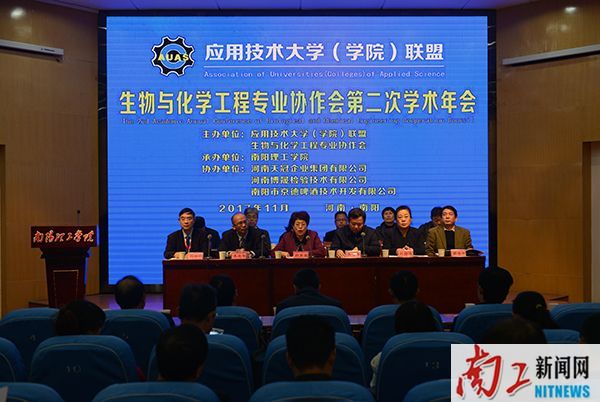 2017-11-06_120411_718791.jpg 2017.11.04应用技术大学联盟第二次学术年会(李杰 鲁胜兰 王鹏程)1.jpg