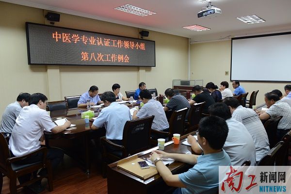 2017-07-01_150126_842595.jpg 2017.06.30 中医学专业认证工作领导小组第八次会议(魏海龙) (20).JPG