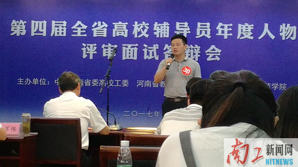 2017-09-14_151019_867267.png 白林驰(河南省辅导员年度人物答辩).png