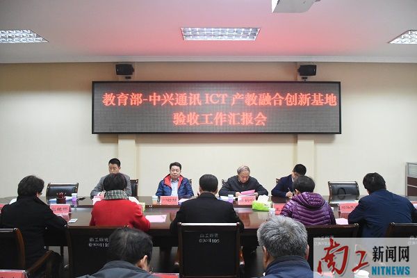 2017-12-26_162543_179065.jpg 2017.12.25教育部—中兴通讯ICT产教融合创新基地验收工作汇报会(李倩雯)(1) (1).JPG