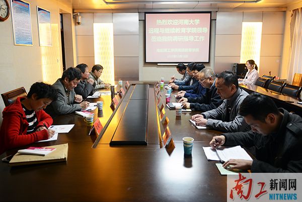 2017-10-20_171739_458395.jpg 河南大学远程与继续教育学院来我校调研(魏海龙).jpg