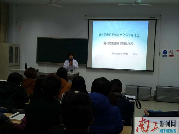 2017-12-01_090257_419917.jpg 李忠老师主讲运动损伤院前急救知识讲座.jpg